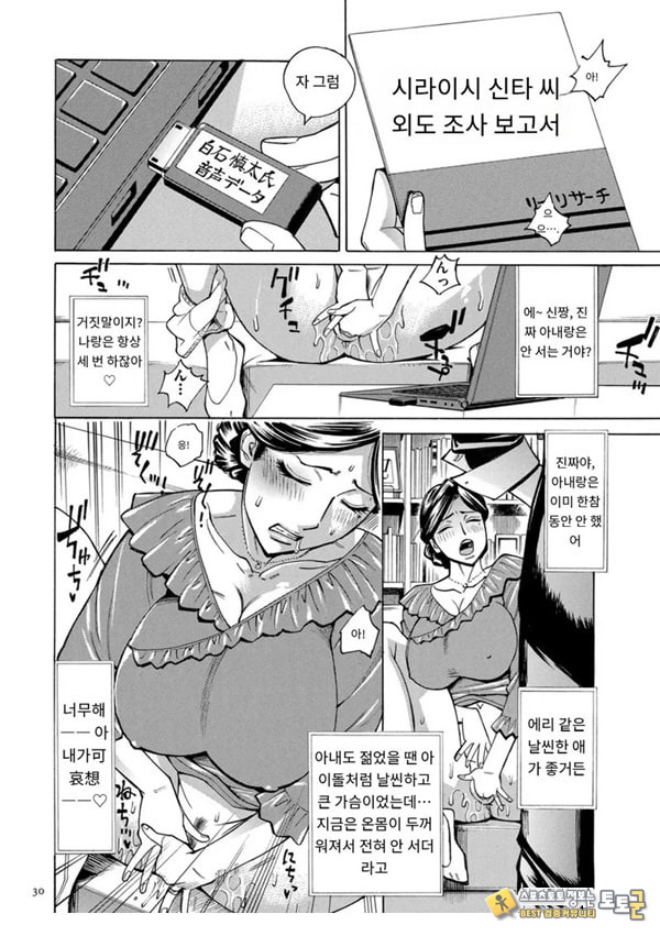 유부녀 최면요법 제2화