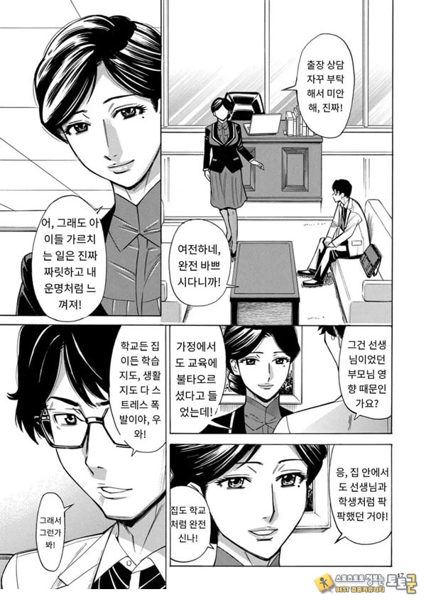유부녀 최면요법 제3화