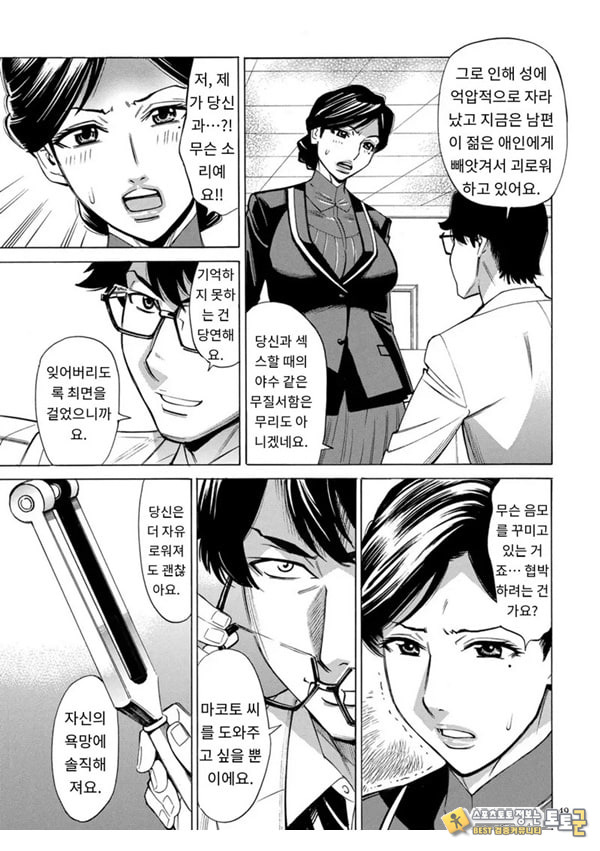 유부녀 최면요법 제3화
