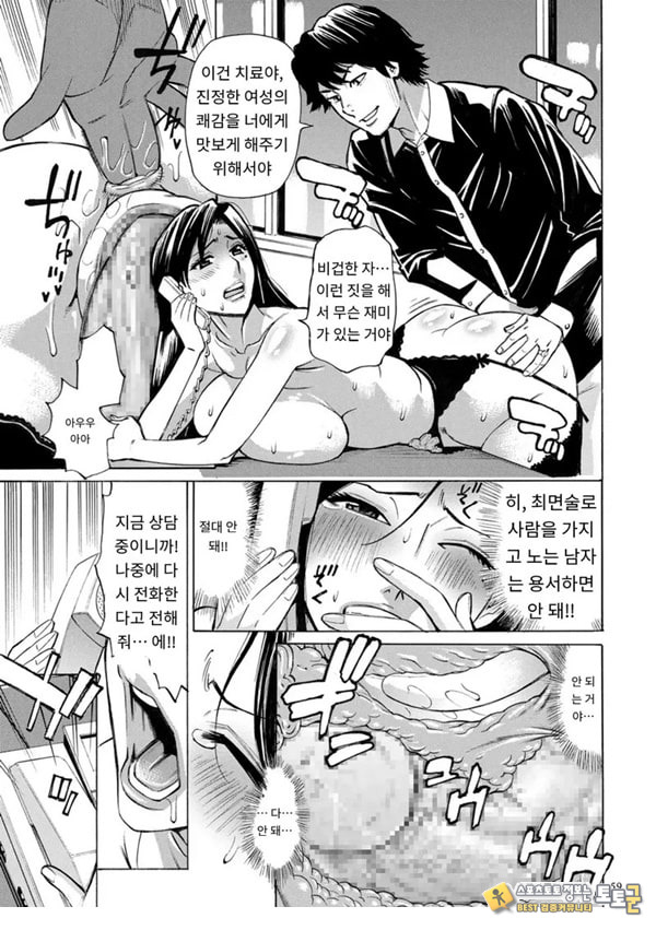 유부녀 최면요법 제3화