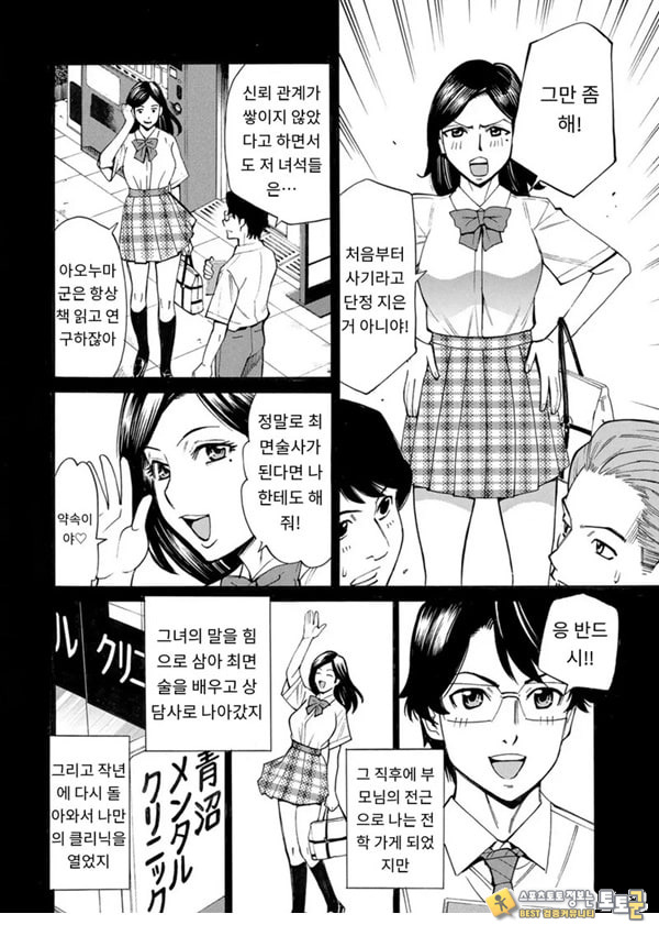 유부녀 최면요법 제4화