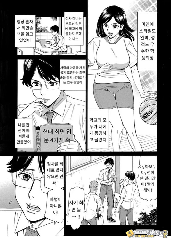 유부녀 최면요법 제4화
