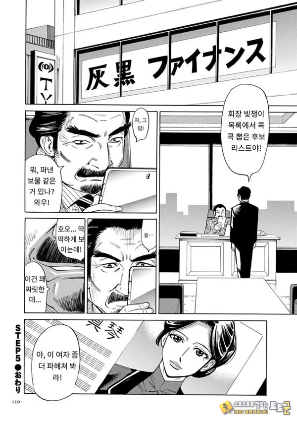 유부녀 최면요법 제5화