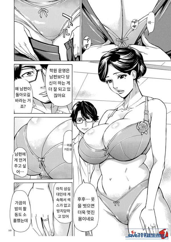 유부녀 최면요법 제1화