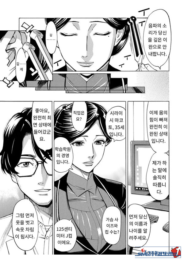 유부녀 최면요법 제1화