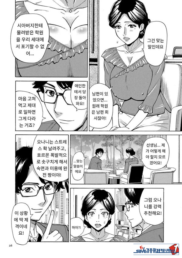유부녀 최면요법 제2화
