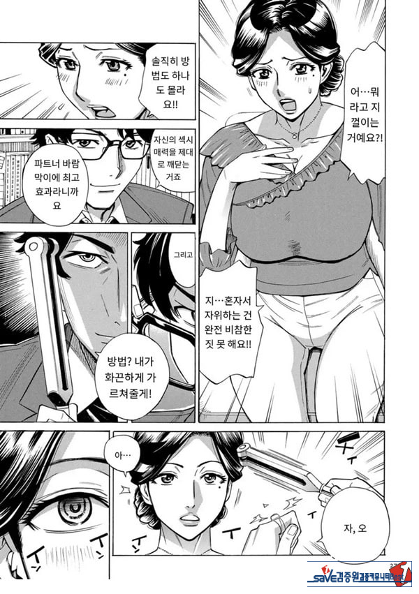 유부녀 최면요법 제2화