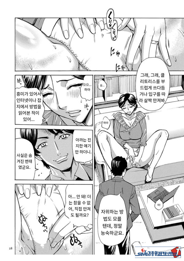 유부녀 최면요법 제2화