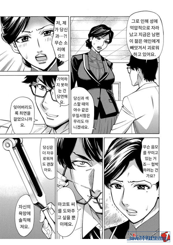 유부녀 최면요법 제3화