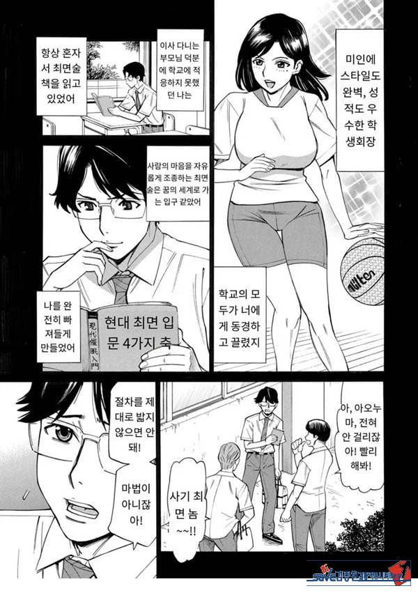 유부녀 최면요법 제4화