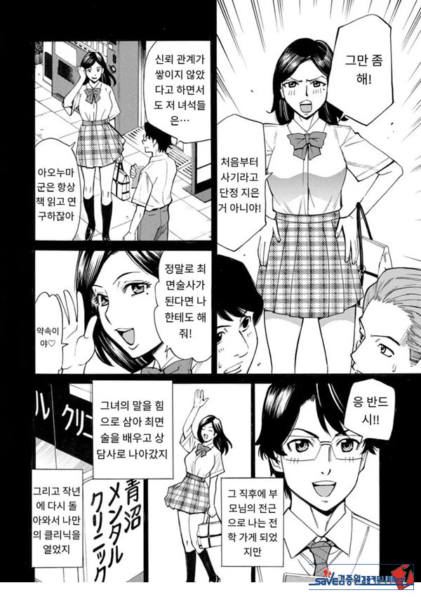 유부녀 최면요법 제4화