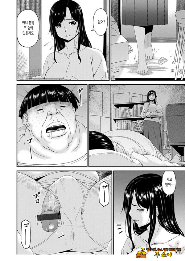 MONSTER 모욕의 집 제3화