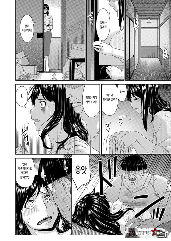 MONSTER 모욕의 집 제1화
