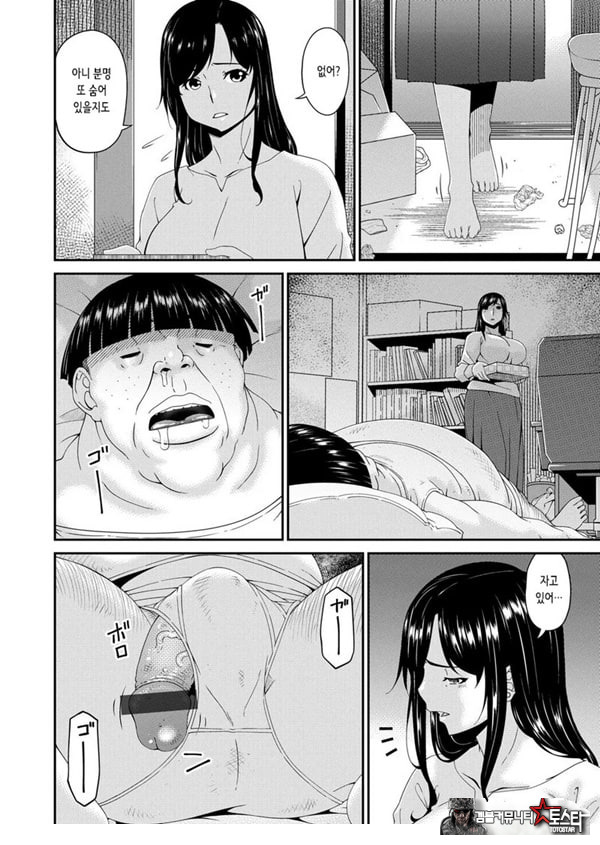 MONSTER 모욕의 집 제3화