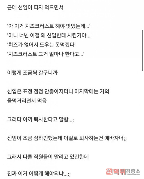 피자 때문에 퇴사