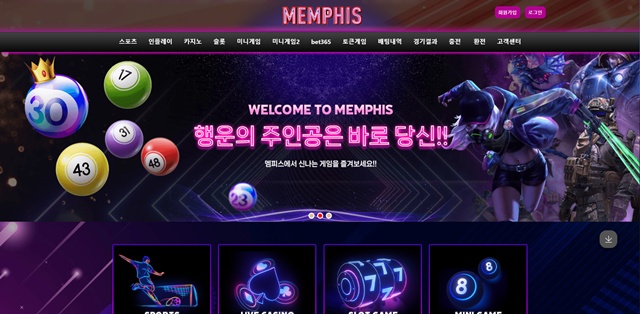 멤피스 먹튀 확정