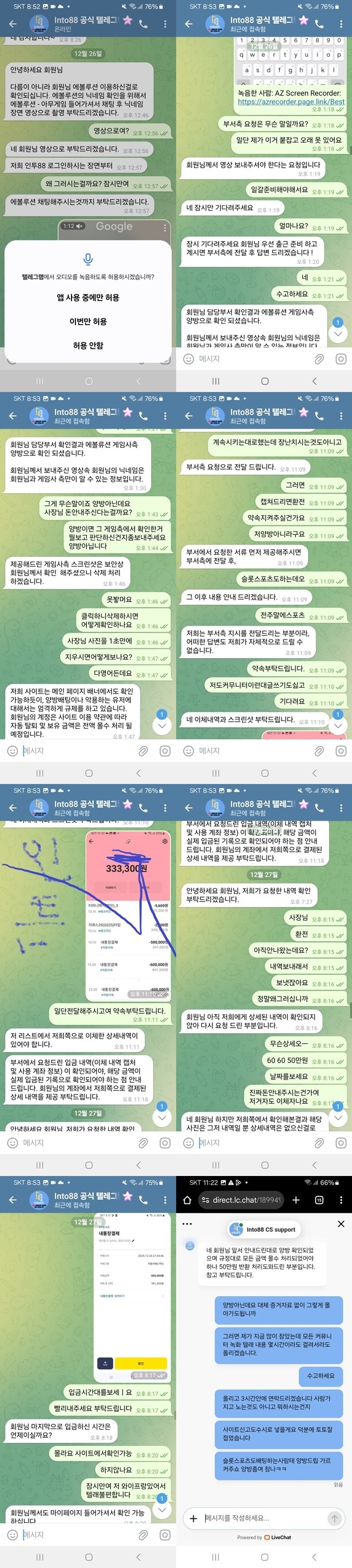 인트로88 먹튀사이트 확정