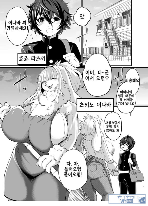 암컷수인 누나 집에 얹혀살기