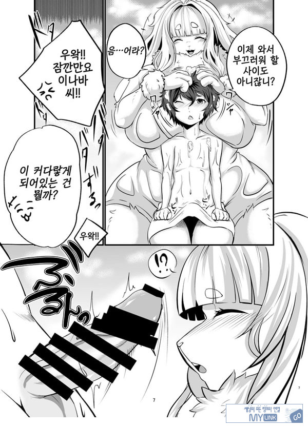 암컷수인 누나 집에 얹혀살기