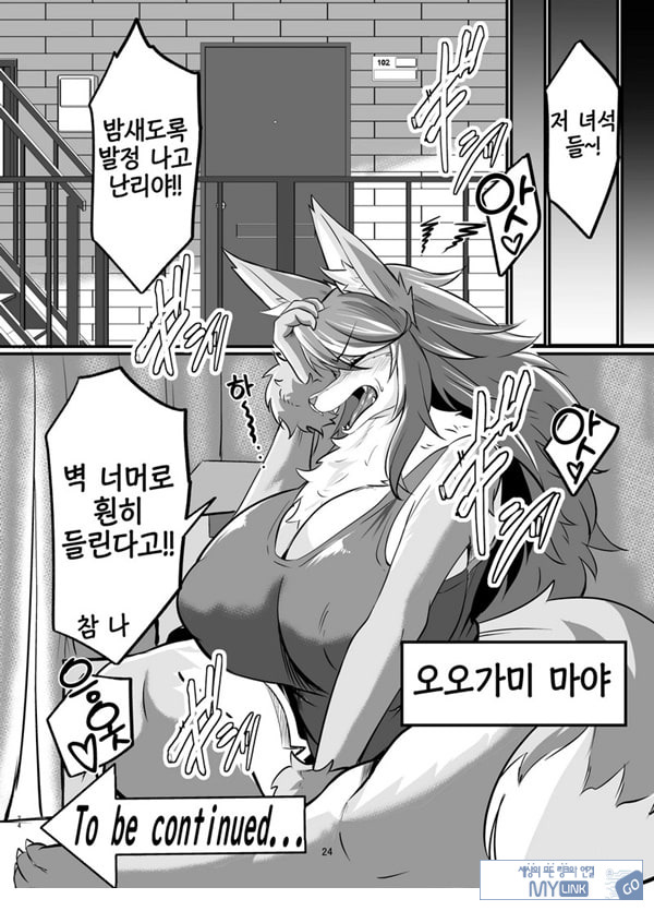 암컷수인 누나 집에 얹혀살기