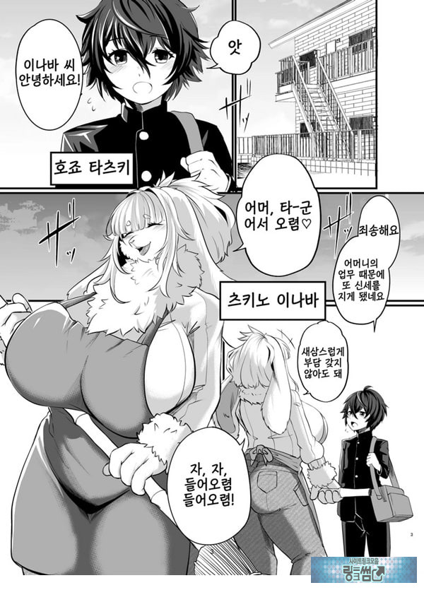 암컷수인 누나 집에 얹혀살기