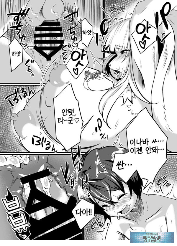 암컷수인 누나 집에 얹혀살기
