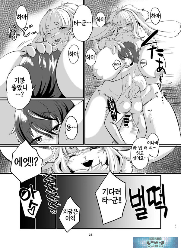 암컷수인 누나 집에 얹혀살기