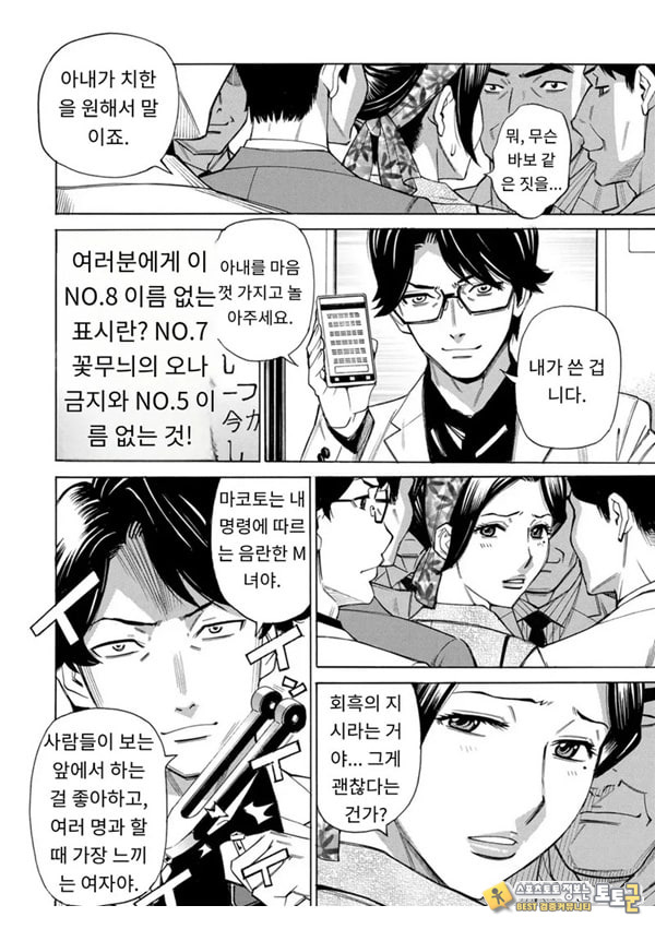 유부녀 최면요법 제8화