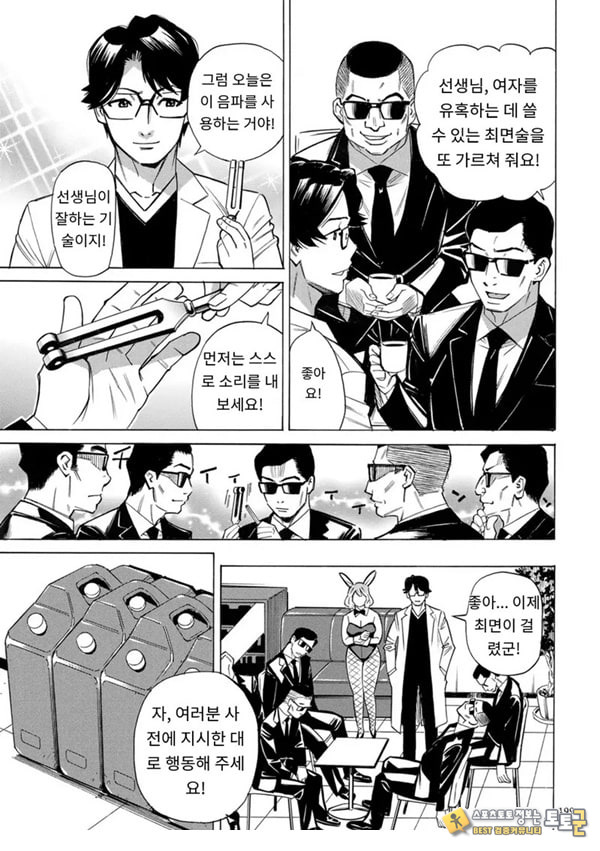 유부녀 최면요법 제10화