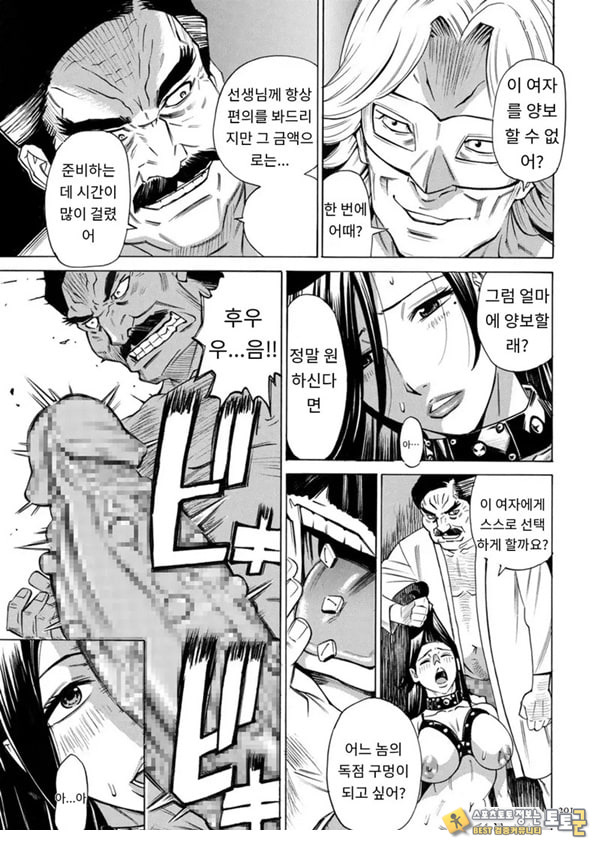 유부녀 최면요법 제10화