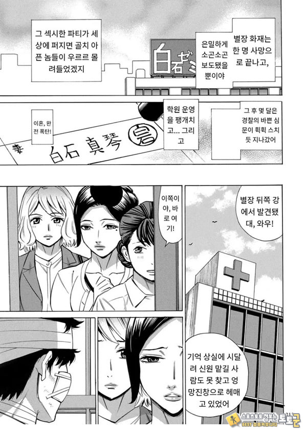 유부녀 최면요법 제10화