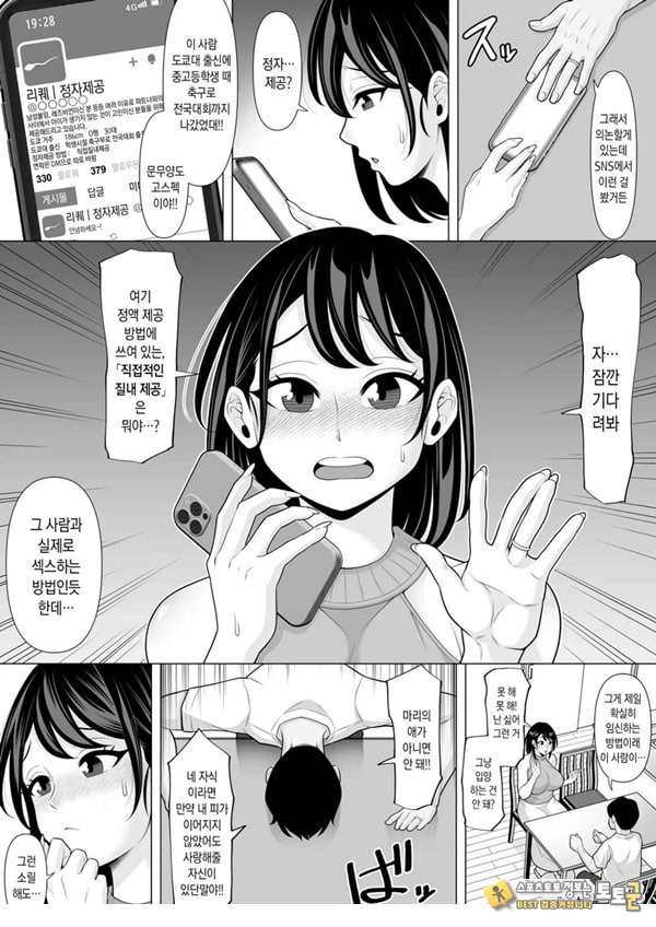정자 제공을 받았을 뿐이었는데… ~거근에게 NTR당한 아내가 육욕에 미치는 이야기~ 정자 제공을 받았을 뿐이었는데… ~거근에게 NTR당한 아내가 육욕에 미치는 이야기~
