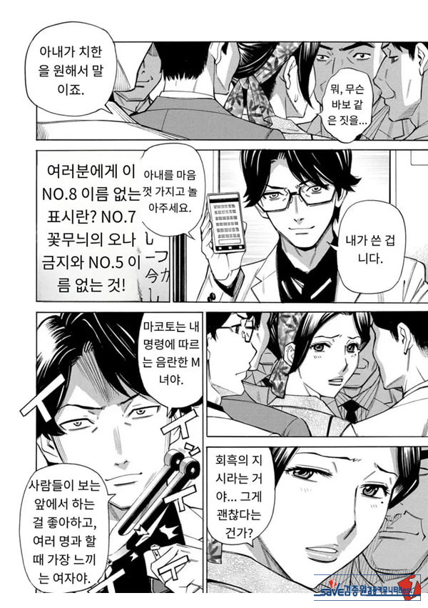 유부녀 최면요법 제8화