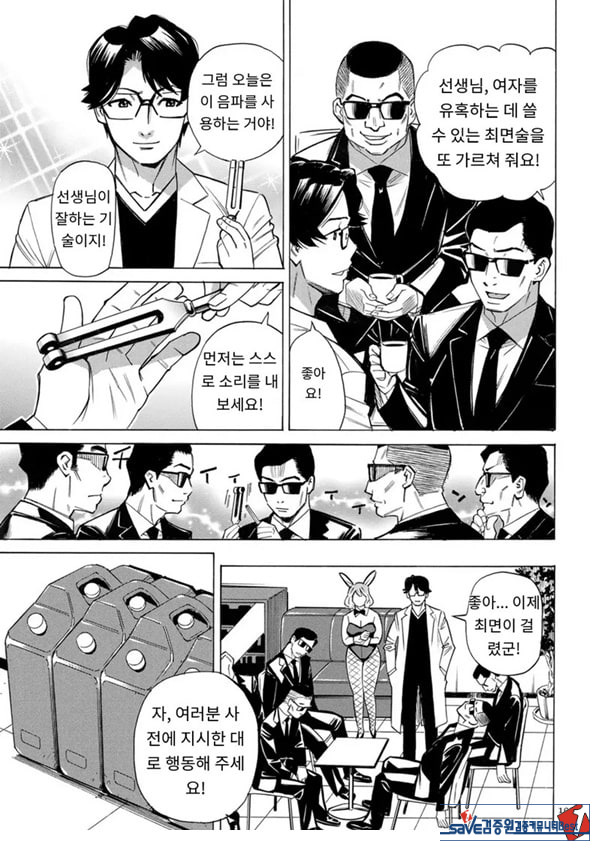 유부녀 최면요법 제10화