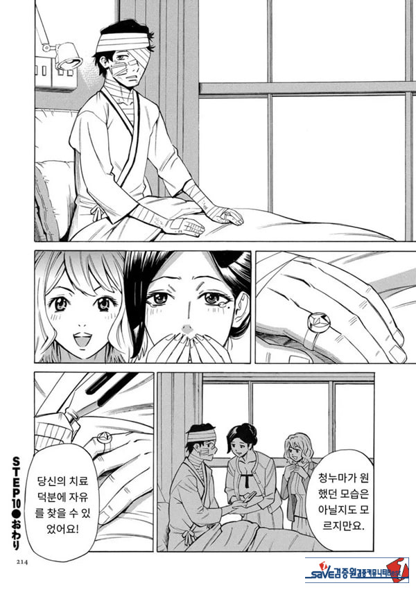 유부녀 최면요법 제10화