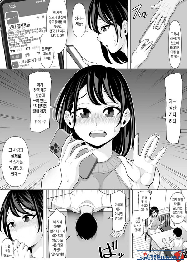 정자 제공을 받았을 뿐이었는데… ~거근에게 NTR당한 아내가 육욕에 미치는 이야기~