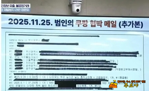 쿠팡협박 미쳤네