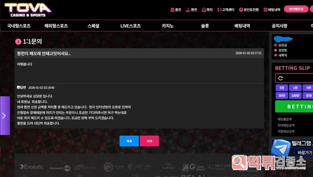 토바 점검핑계 먹튀 사용중지 하세요
