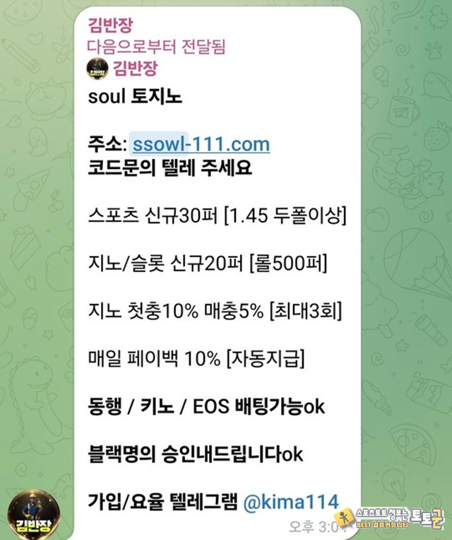 소울카지노 먹튀사이트 이용중지