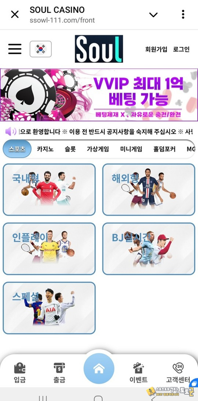 소울카지노 먹튀사이트 이용중지
