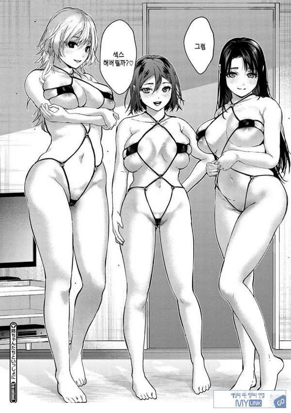 누나들과 함께 전편