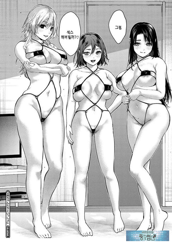 누나들과 함께 전편