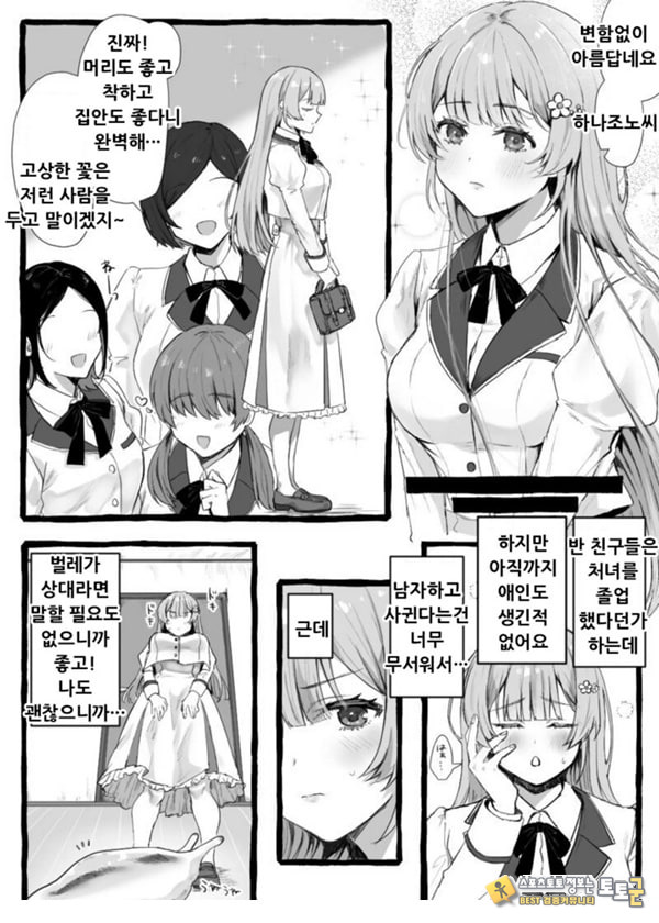 충간 아가씨