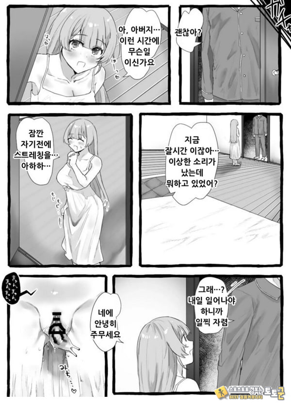 충간 아가씨