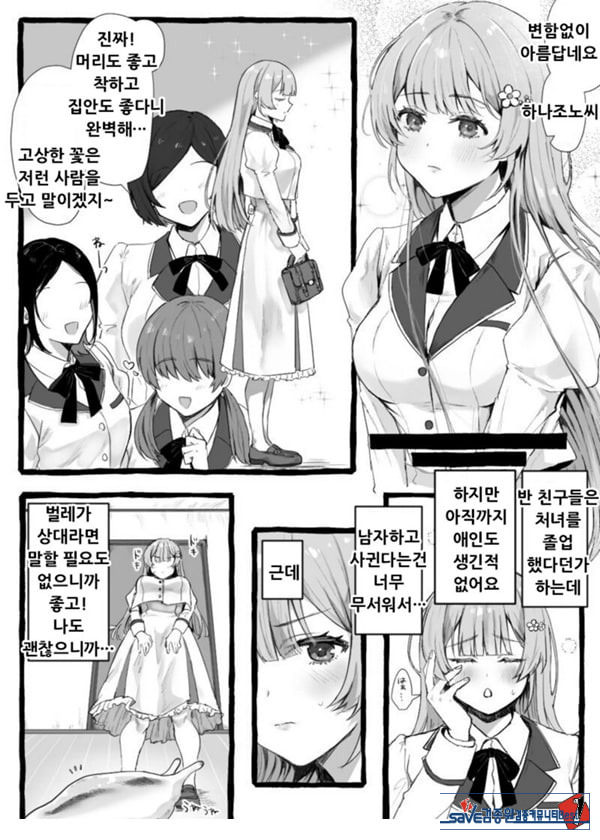 충간 아가씨