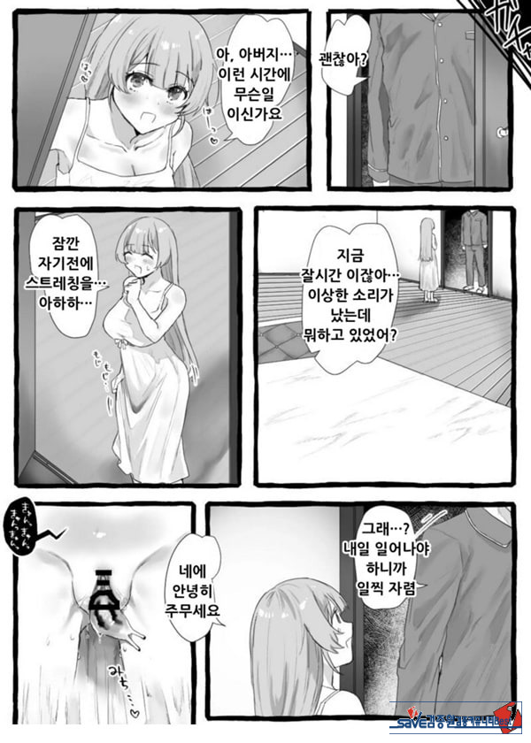 충간 아가씨