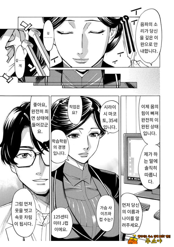 유부녀 최면요법 제1화
