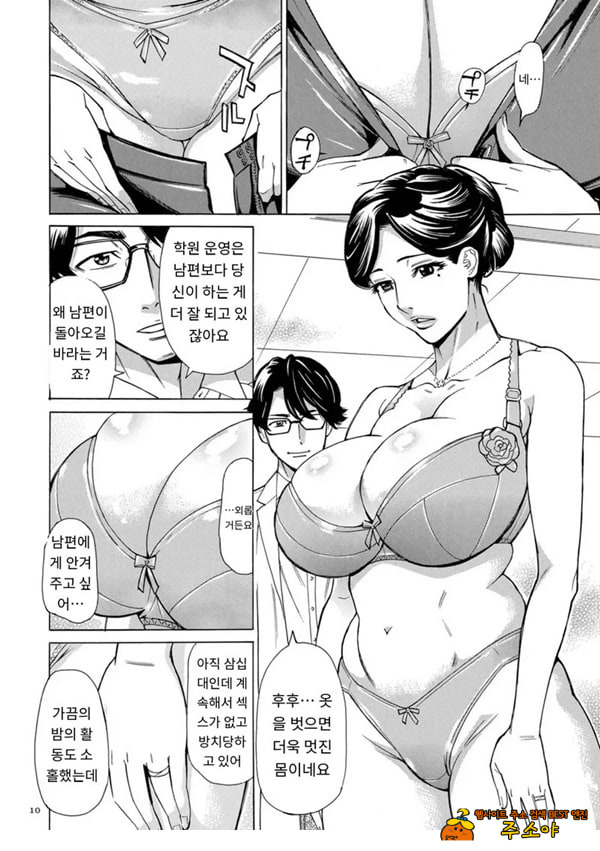유부녀 최면요법 제1화