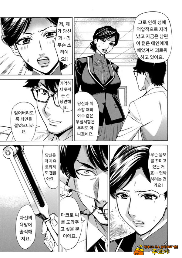 유부녀 최면요법 제3화