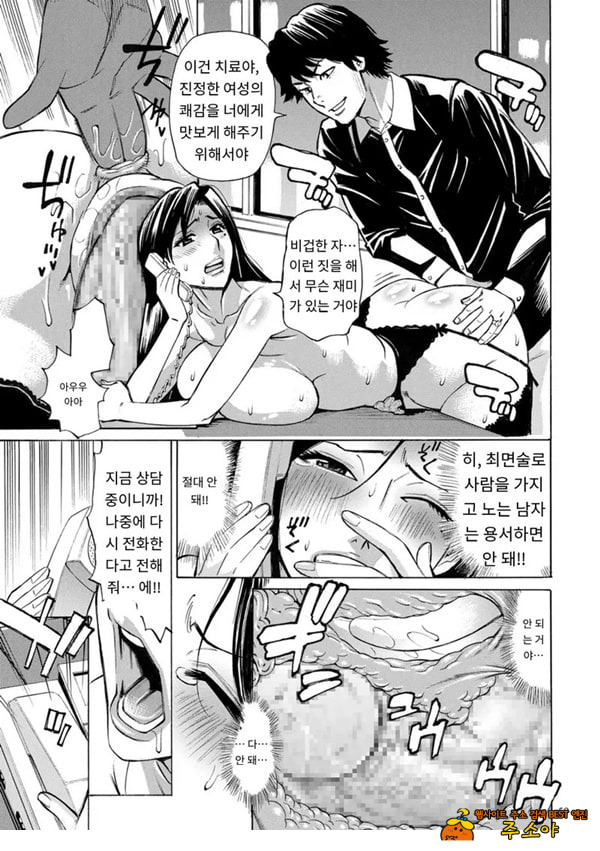 유부녀 최면요법 제3화